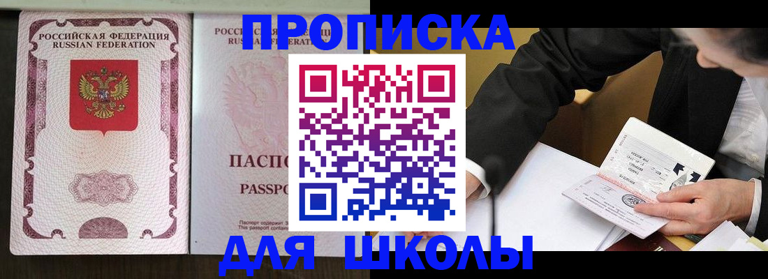 где прописаться в Балаково