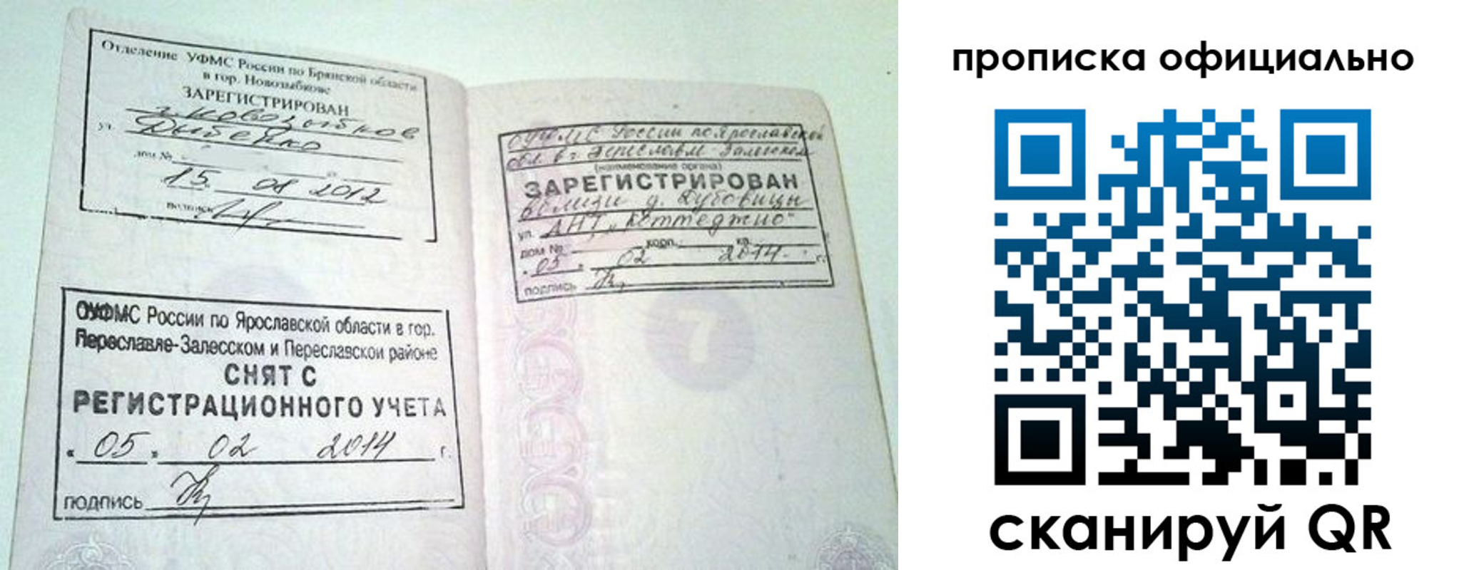 временная регистрация для всех в Балаково