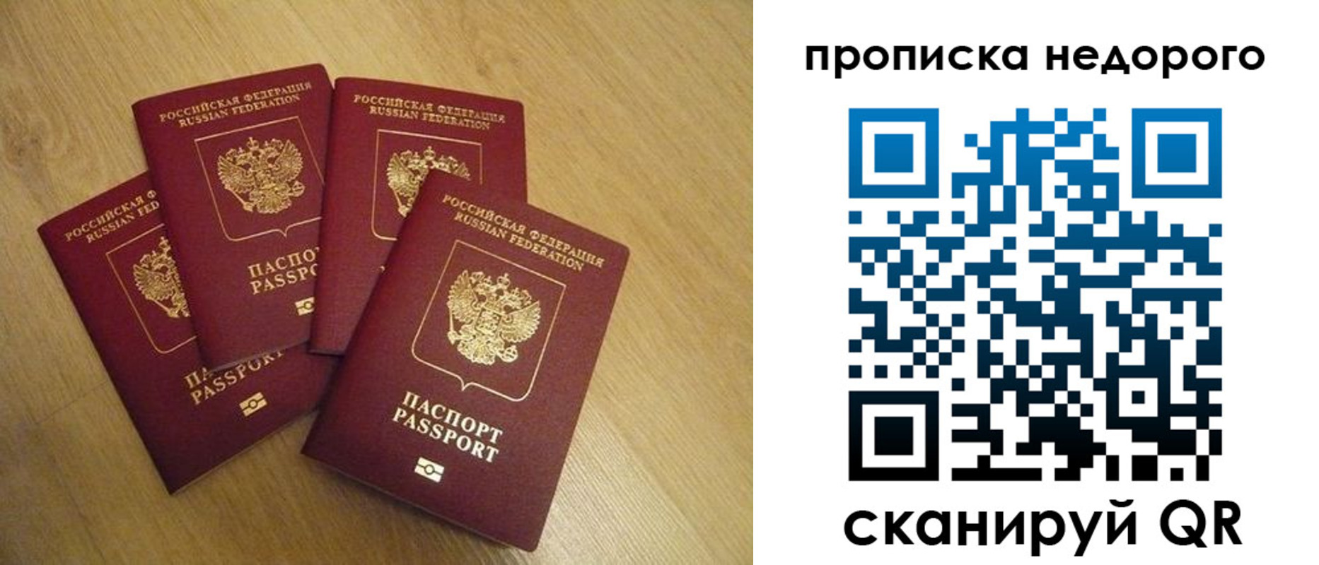 временная прописка в Балаково