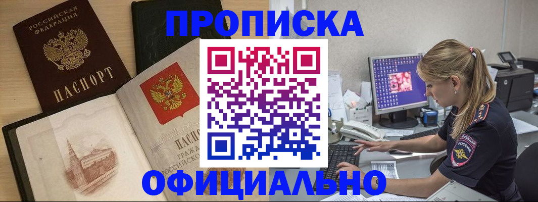 прописка регистрация в Балаково