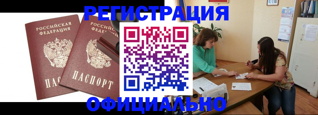 прописка для школы в Балаково