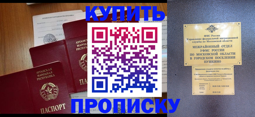 прописка в квартире в Балаково