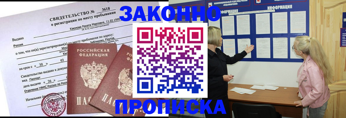 прописка иностранных граждан в Балаково