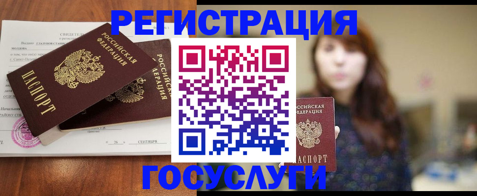 временная регистрация госуслуги в Балаково
