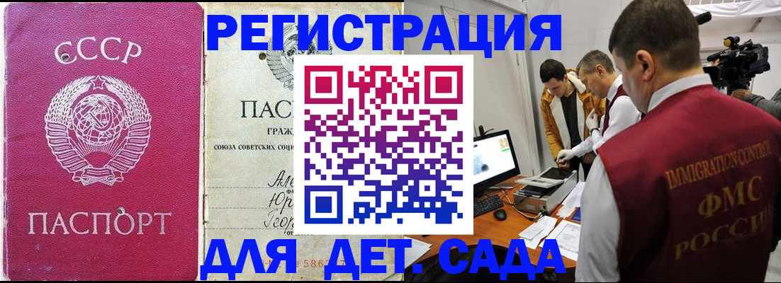 временная прописка в Балаково