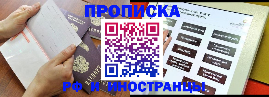 прописка иностранных граждан в Балаково