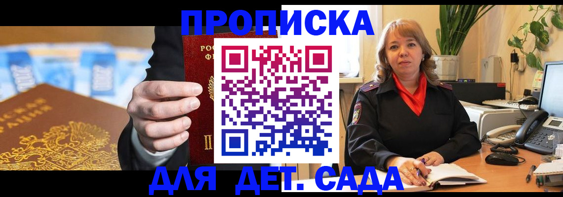 временная регистрация надежно в Балаково